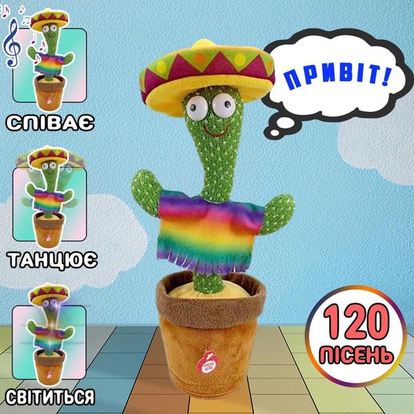 Іграшка Танцюючий Кактус мексиканець у капелюсі співає Українскі пісні 1542136843 фото