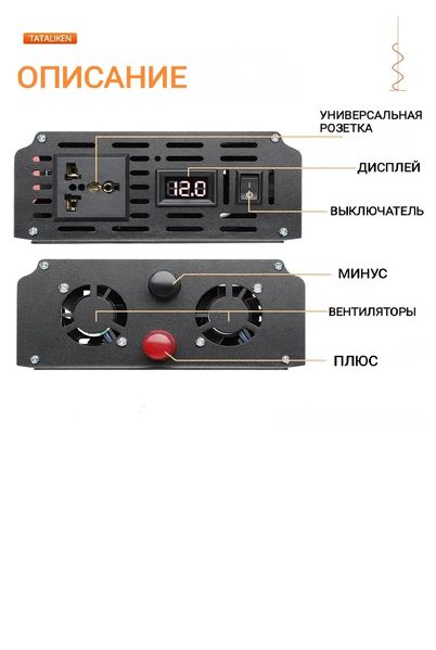 Инвертор Tataliken 4000 Вт 12-220В Чистый синус T4000 фото